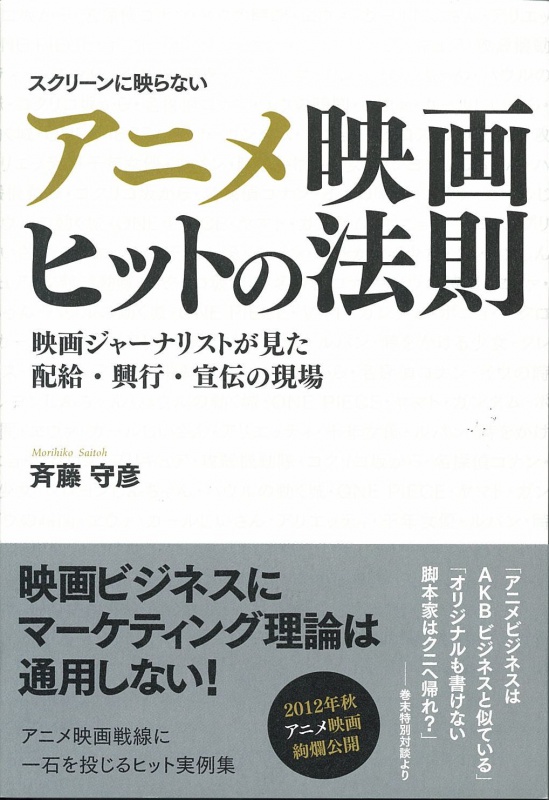 S40news アニメ映画ヒットの法則 発売 昭和40年男