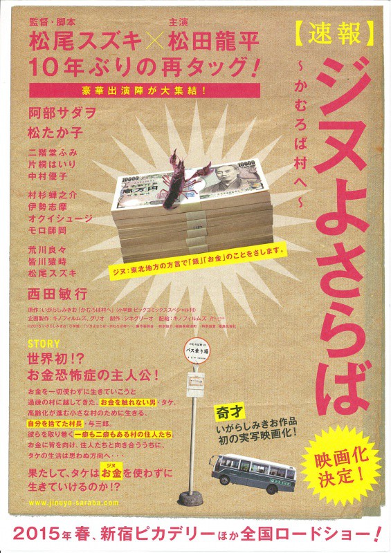 タメ年たちの大活躍 村杉蝉之介が話題作 ジヌよさらば に出演 昭和40年男