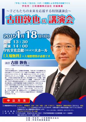 タメ年たちの大活躍 古田敦也が講演会に登壇 昭和40年男