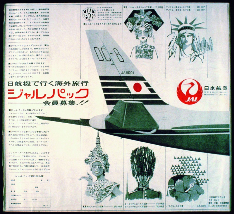 限定品 日本航空 JAL 海外 シティ ガイド パンフレット モスクワ 1971 昭和レトロ