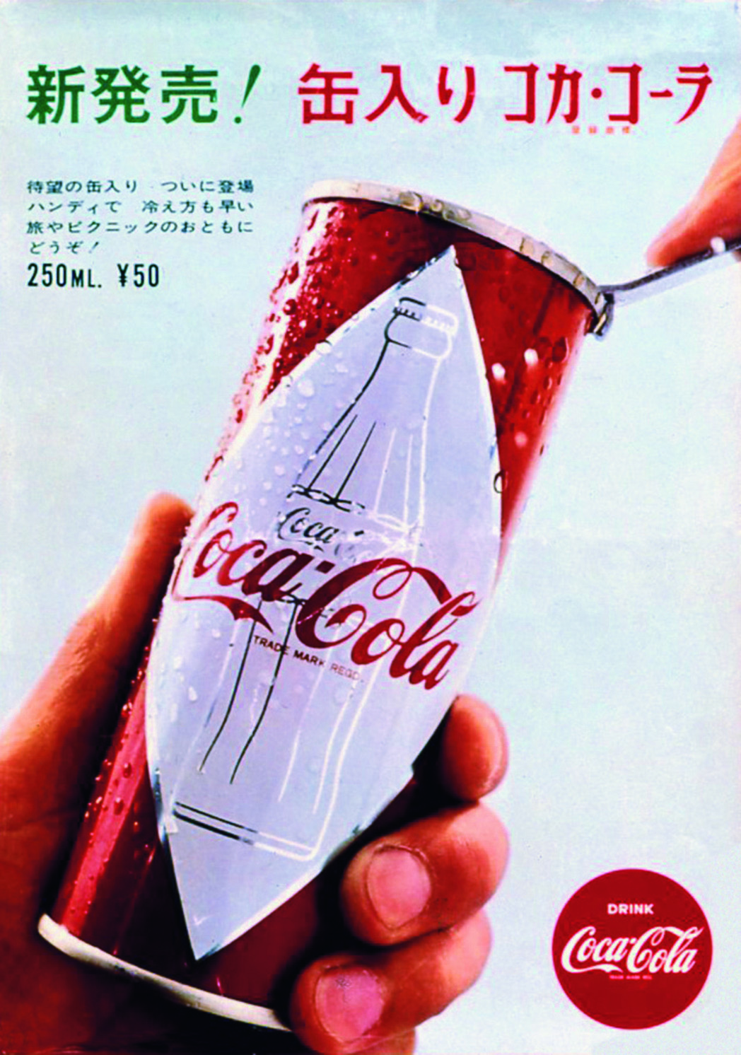 40年前の　《トランジスタラジオ》　　Coca Cola bottle 型