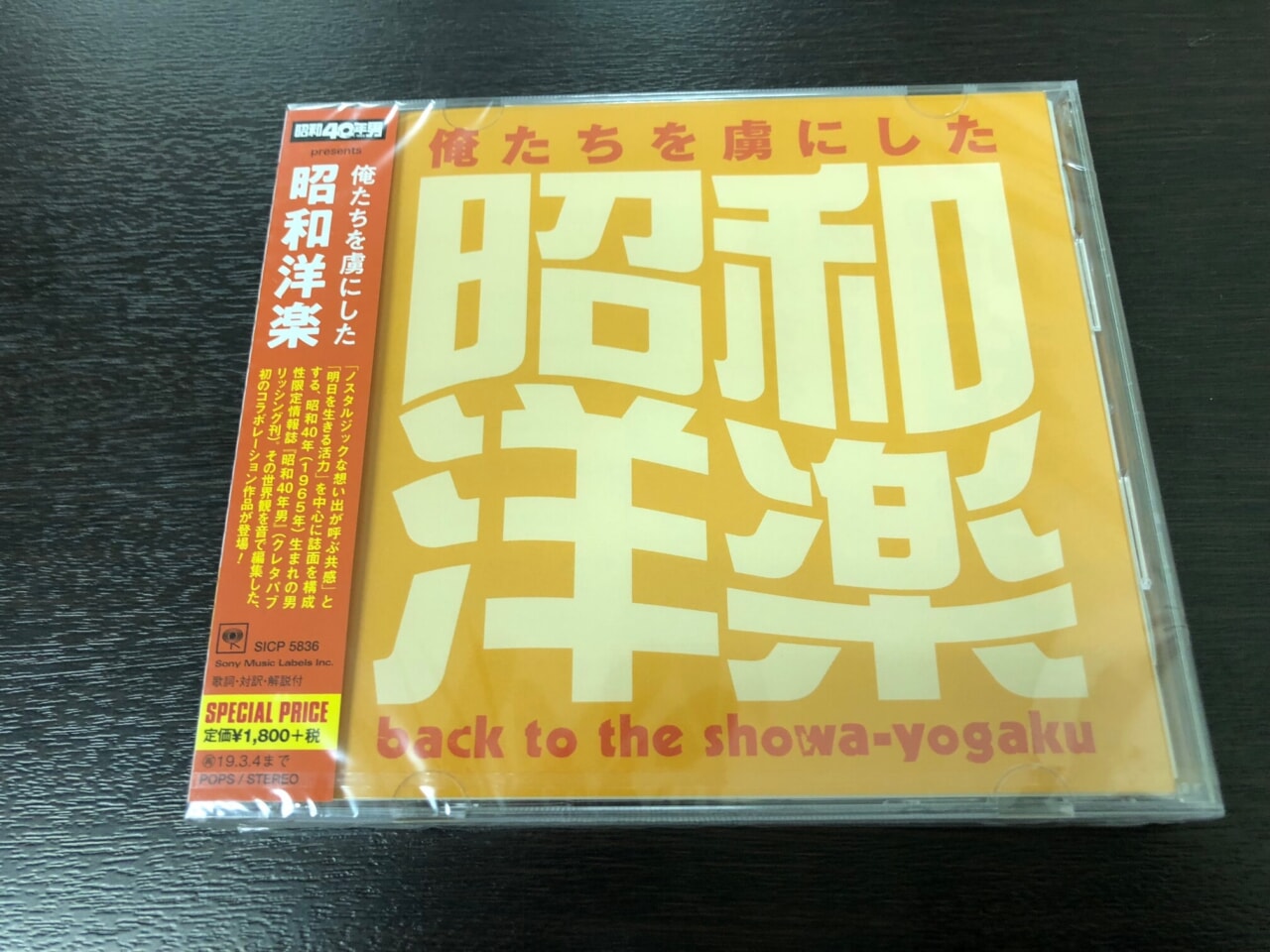 昭和40年男がCDになって本日発売!! - 編集長のつぶやき - 昭和40年男