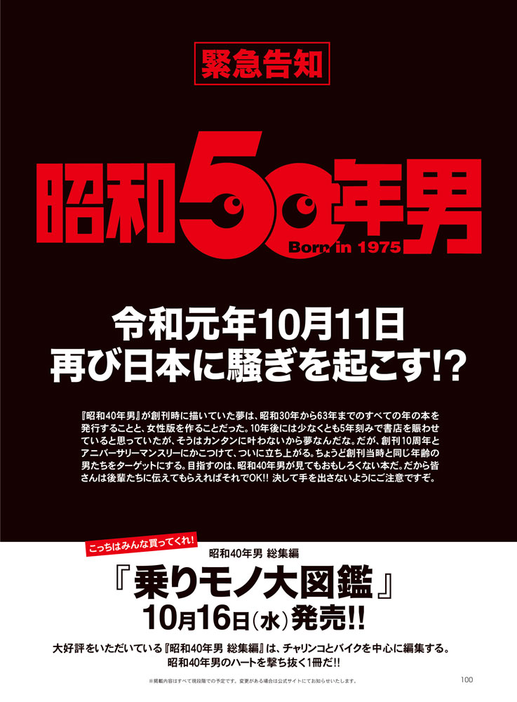 昭和40年男8月号増刊 ザ・タイムマシン 2021年6月16日発売 - 趣味