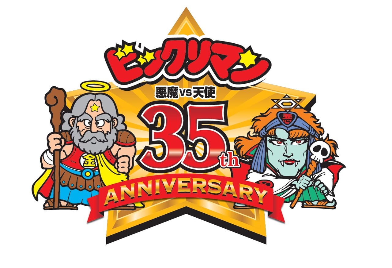 【S50ニュース！】“天使だけ” “悪魔だけ” の「ビックリマンチョコ