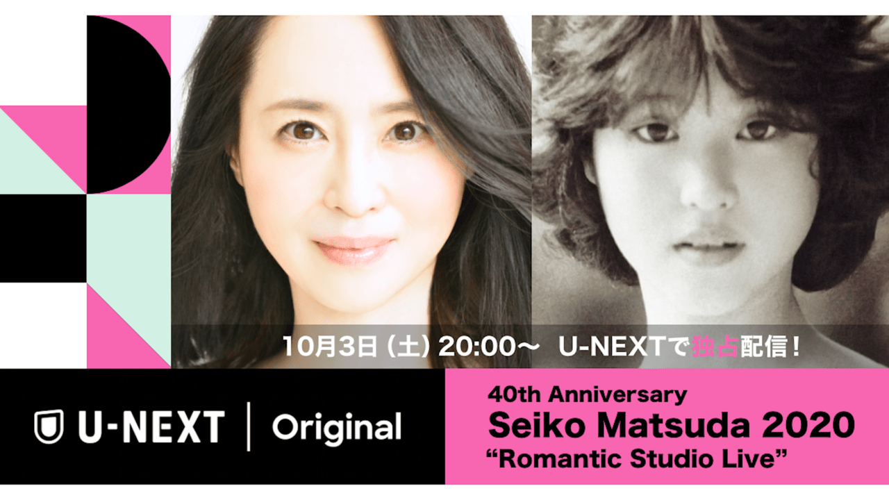 永遠のアイドル 松田聖子 デビュー40周年 記念アルバムのリリースに合わせ 10 3 土 にu Next独占ライブ配信 40th Anniversary Seiko Matsuda 2020 Romantic Studio Live S40ニュース 昭和40年男