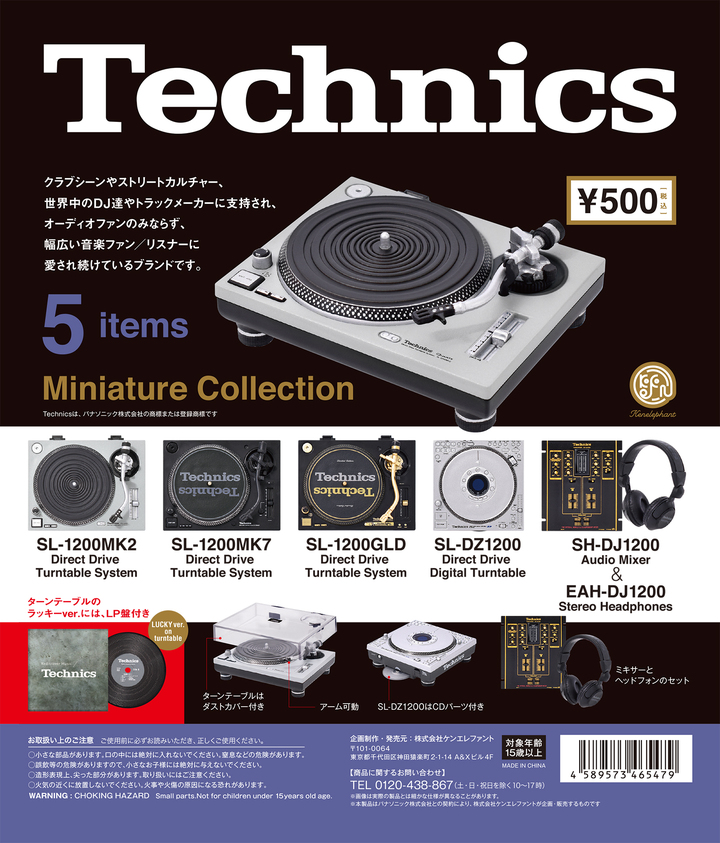 S50ニュース！】世界のDJに支持されクラブシーンに多大なる影響を与えた「Technics」のターンテーブルやミキサーがミニチュア化！「SL-1200MK2」など全５種が11 月下旬発売!! - 昭和50年男 - 昭和40年男