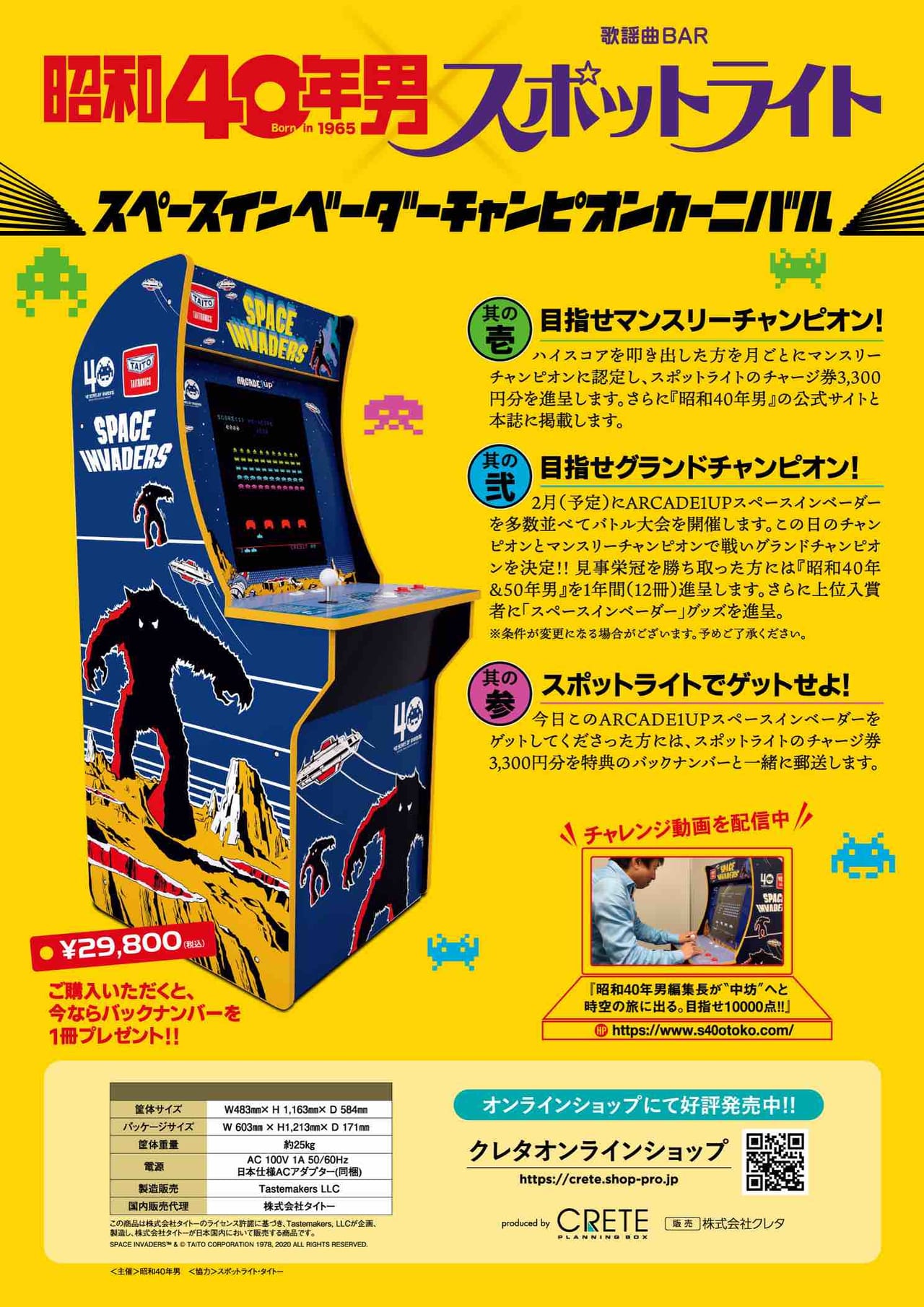 インベーダー ゲームArcade1Up スペース インベーダー です 