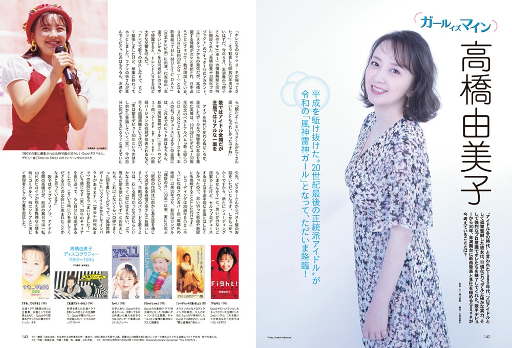 S50ニュース！】高橋由美子デビュー30周年ベストアルバム『最上級GOOD 