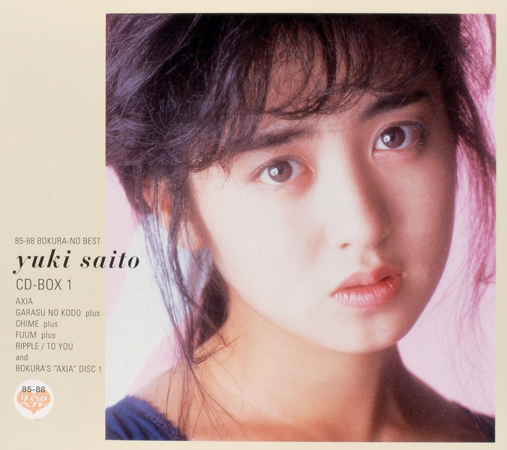 デビュー35周年、斉藤由貴の限定CD-BOX１,２が復刻。12/24に通販限定