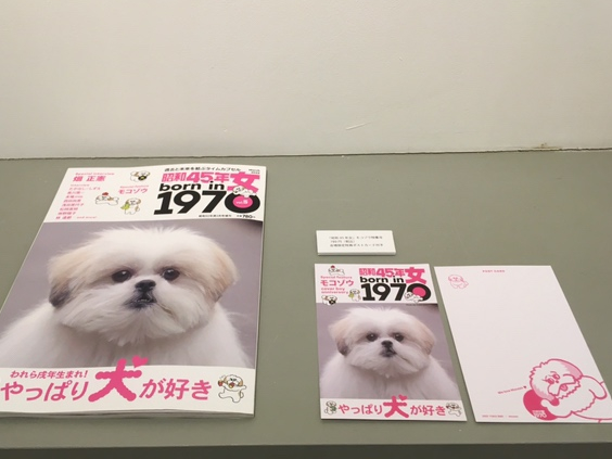 ご本犬にも会えるかも？ モコゾウくん写真展 2/13まで！『昭和45年女