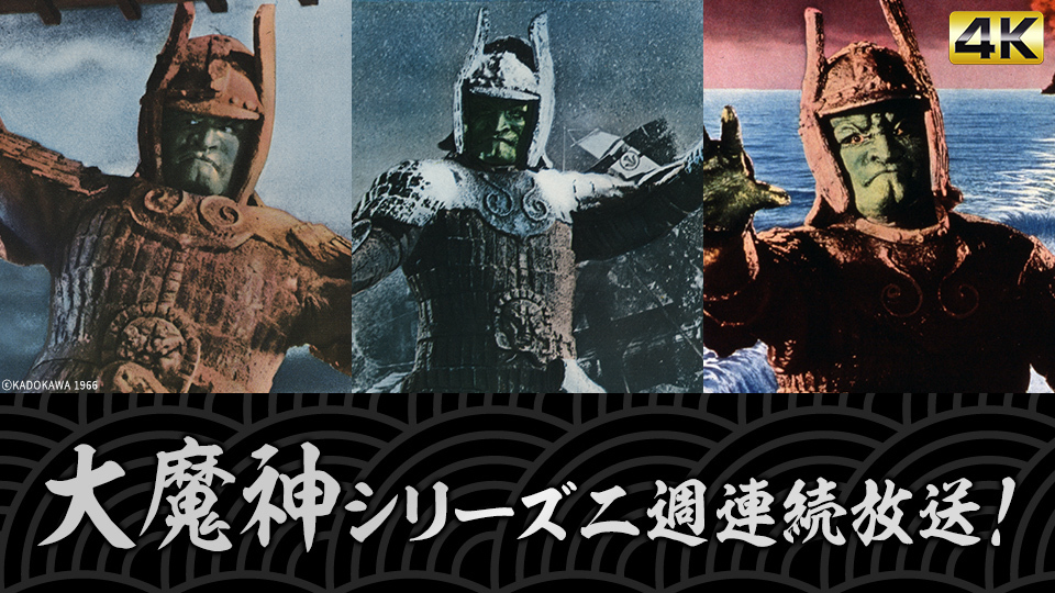 今こそ天誅の時 トラウマもの大映特撮時代劇 大魔神 シリーズがbs日テレで連続放送 7 21は 大魔神怒る 大魔神逆襲 の２本 ガジェット通信 Getnews